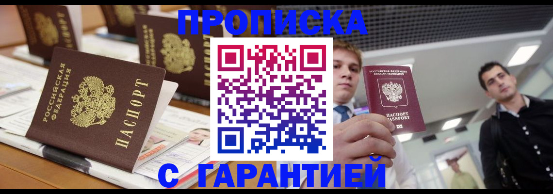 прописка гарантия в Ивдели
